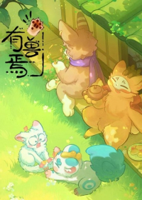 You Shou Yan 5th Season Japanese english subbed