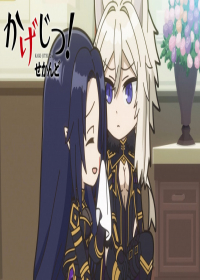 Kagejitsu! Second Japanese english subbed