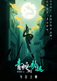 Bai She II: Qing She Jie Qi Japanese english subbed