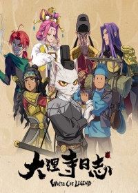 Da Li Si Rizhi 2nd Season Japanese english subbed