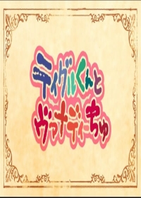 Madan no Ou to Vanadis: Tigre-kun to Vanadi-chu Japanese english subbed