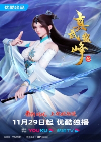 Zhen Wu Dianfeng 3rd Season Japanese english subbed