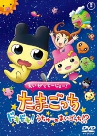 Eiga de Toujou! Tamagotchi Dokidoki! Uchuu no Maigotchi!? Japanese english subbed