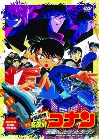 Meitantei Conan Movie 05: Tengoku e no Countdown Japanese english subbed