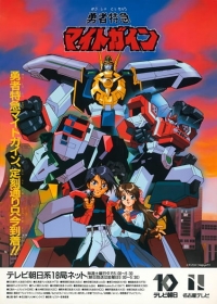 Yuusha Tokkyuu Might Gaine Japanese english subbed