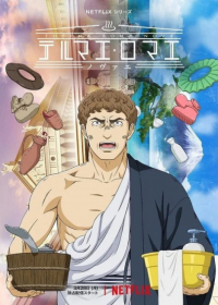 Thermae Romae Novae Japanese english subbed