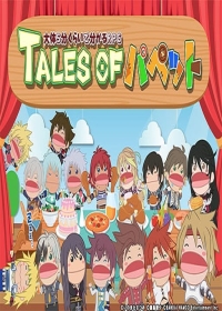 Tales of Puppet Japanese english subbed