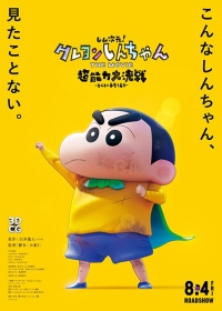 Crayon Shin-chan Movie 31: Chounouryoku Daikessen - Tobe Tobe Temakizushi Japanese english subbed