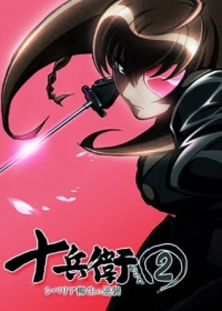 Juubee-chan 2: Siberia Yagyuu no Gyakushuu Japanese english subbed