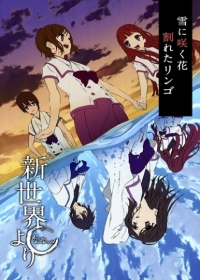 Shinsekai yori Japanese english subbed