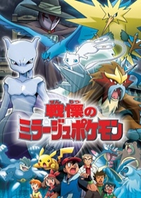Pokemon: Senritsu no Mirage Pokemon Japanese english subbed