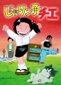 Jarinko Chie (TV) Japanese english subbed