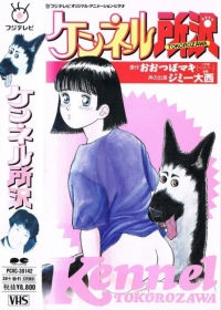 Kennel Tokorozawa Japanese english subbed