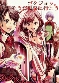 Gokujo.: Souda Onsen ni Ikou!! Japanese english subbed