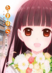 Tamayura: Sotsugyou Shashin Part 3 - Akogare Japanese english subbed