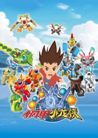 Gang Jia Xiaolong Xia Japanese english subbed