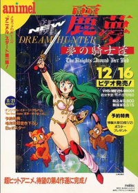 New Dream Hunter Rem: Yume no Kishi-tachi Japanese english subbed