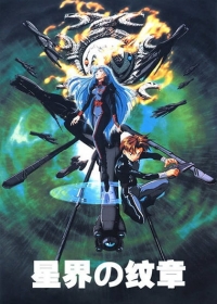 Seikai no Monshou Japanese english subbed