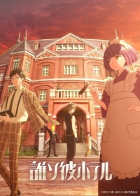 Tasokare Hotel Japanese english subbed