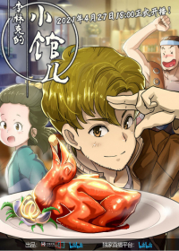 Li Linke de Xiao Guaner Japanese english subbed