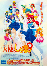 Otogi Story Tenshi no Shippo Japanese english subbed