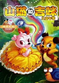 Shanmao He Jimi: Jianianhua Japanese english subbed