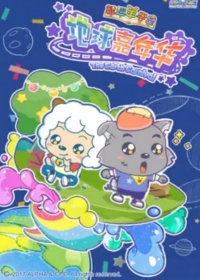 Zhiqu Yang Xuetang: Diqiu Jianianhua Japanese english subbed