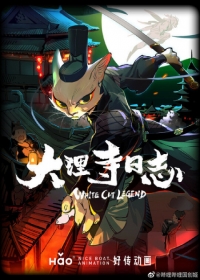 Da Li Si Rizhi Japanese english subbed