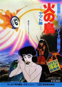 Hi no Tori: Yamato-hen Japanese english subbed