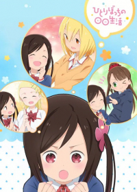 Hitoribocchi no Marumaru Seikatsu Japanese english subbed