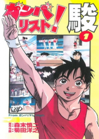 Ganbarist! Shun Japanese english subbed