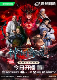 Shen Lan Qi Yu Wushuang Zhu: Tianmo Pian Japanese english subbed