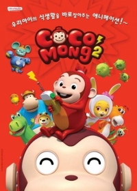 Cocomong 2 Japanese english subbed