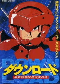 Down Load: Namu Amida Butsu wa Ai no Uta Japanese english subbed