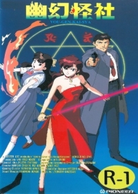 Yuugen Kaisha Japanese english subbed