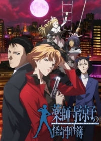 Yakushiji Ryouko no Kaiki Jikenbo Japanese english subbed