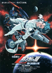 Kidou Senshi Z Gundam III: Hoshi no Kodou wa Ai Japanese english subbed