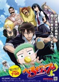 Beelzebub Japanese english subbed
