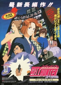 City Hunter: The Secret Service Japanese english subbed