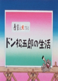 Wagahai wa Inu de Aru: Don Matsugorou no Seikatsu Japanese english subbed