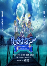 Santa Company: Manatsu no Merry Christmas Japanese english subbed