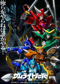 Yoroi Shin Den Samurai Troopers Japanese english subbed