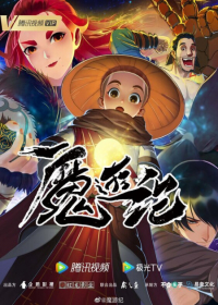 Mo You Ji Japanese english subbed