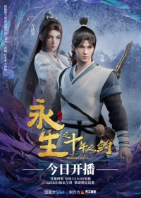 Yong Sheng: Shi Nian Zhi Yue Japanese english subbed