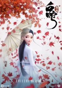 Bai She: Yuan Qi Japanese english subbed