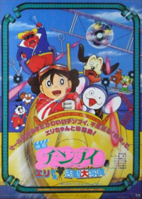 Chinpui: Eri-sama Katsudou Daishashin Japanese english subbed