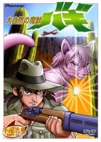 Daishizen no Majuu: Bagi Japanese english subbed