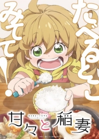 Amaama to Inazuma Japanese english subbed