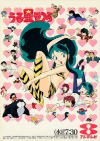 Urusei Yatsura Japanese english subbed
