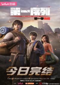 Di Yi Xulie Japanese english subbed